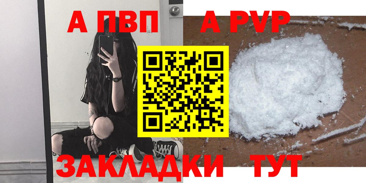 A PVP VHQ  APVP Crystall  Вход с VPN  Ставрополь  A PVP Соль 