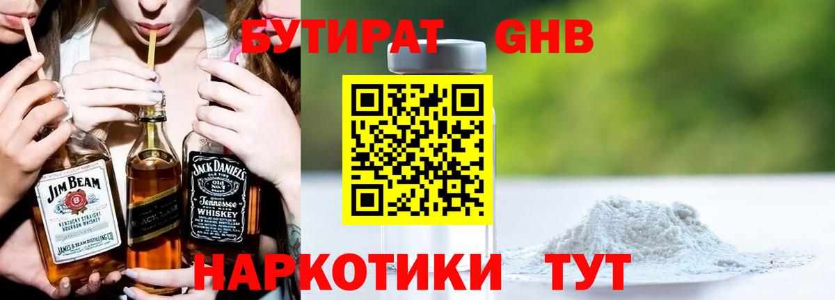 Бутират GHB Ставрополь
