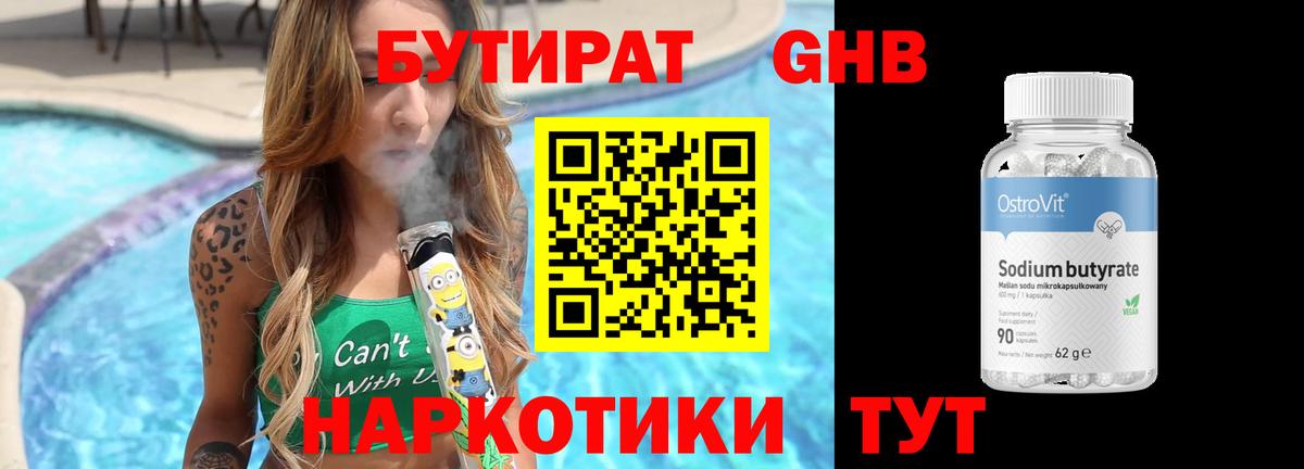 Бутират 1.4BDO  Вход с VPN  Ставрополь 