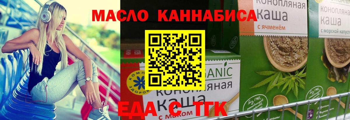Еда ТГК марихуана  Вход с VPN  Ставрополь 
