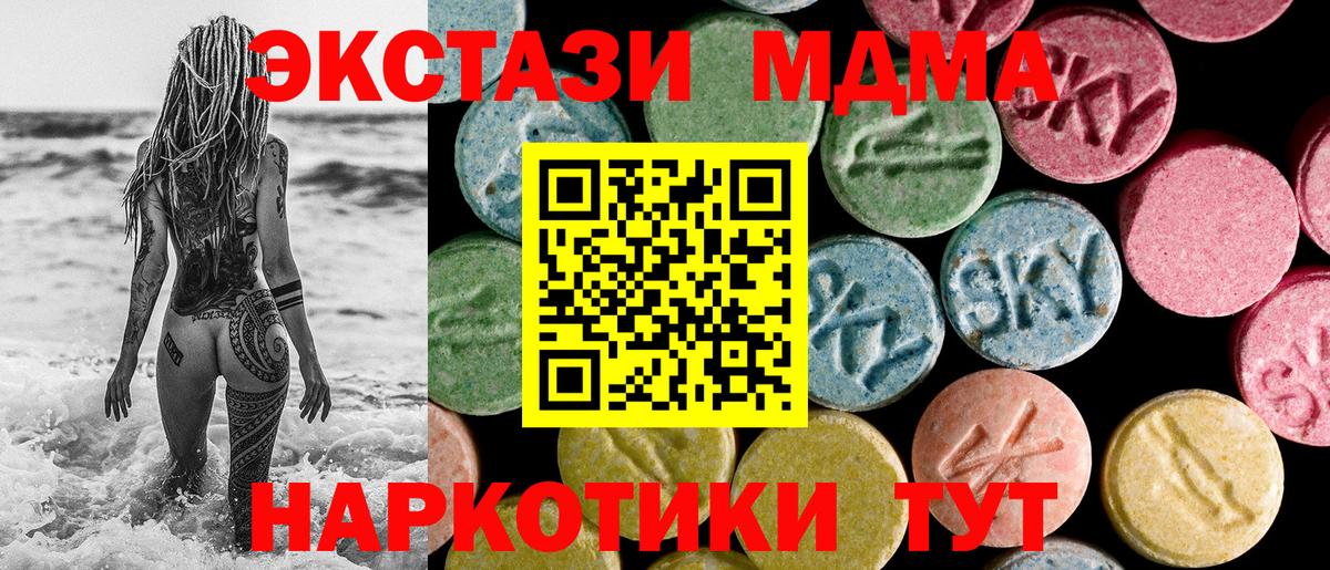 Экстази 280 MDMA  Вход с VPN  сколько стоит  Ставрополь 