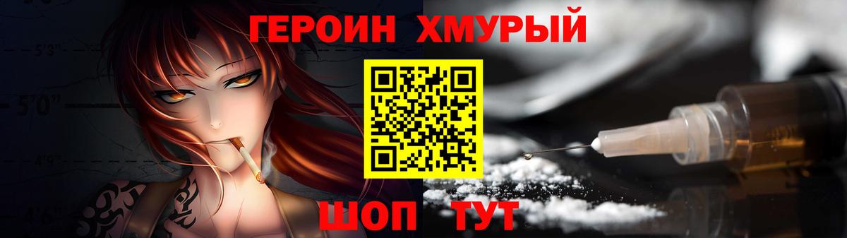 ГЕРОИН хмурый Ставрополь