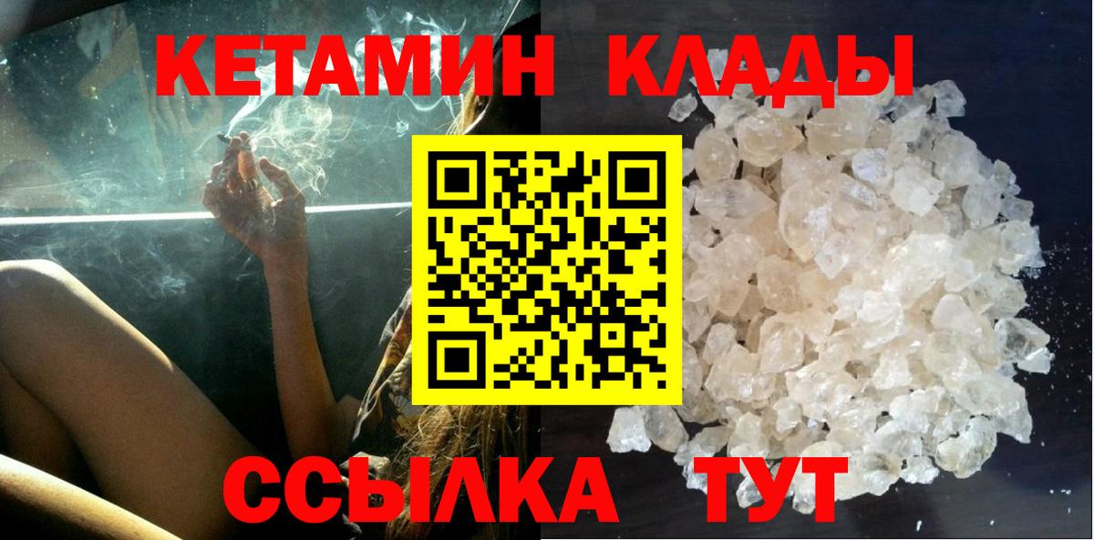 КЕТАМИН VHQ  Вход с VPN  Ставрополь    ТОР  Кетамин VHQ 