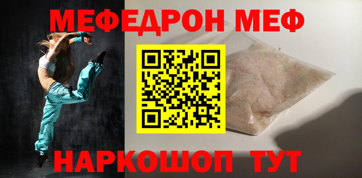 МЕФ 4 MMC  МЯУ-МЯУ мука  Ставрополь  Вход с VPN 