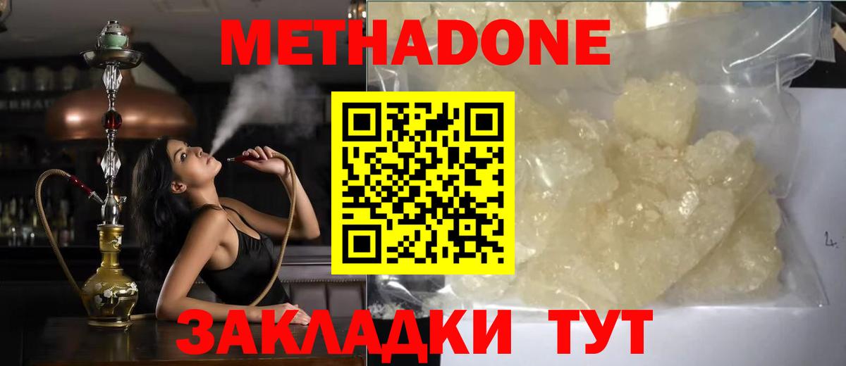 Метадон кристалл Ставрополь