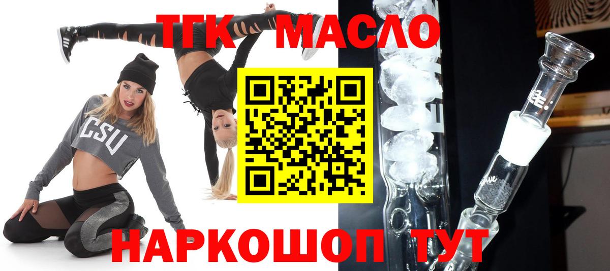 ТГК THC oil Ставрополь