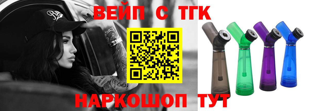Дистиллят ТГК вейп с тгк  купить наркоту  Ставрополь  Вход с VPN 